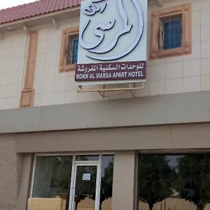 Rokn Al Marsa 2*, الرياض المملكة العربية السعودية